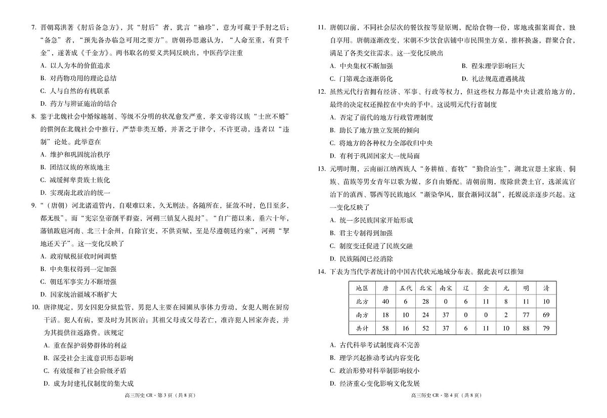 云南省昌宁县第二中学2025-2026学年高三上学期9月月考历史试卷第2页