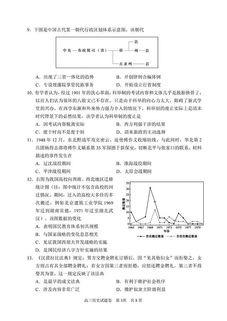 浙江省湖州市、丽水市、衢州市2025-2026学年高三上学期11月月考历史试题第3页
