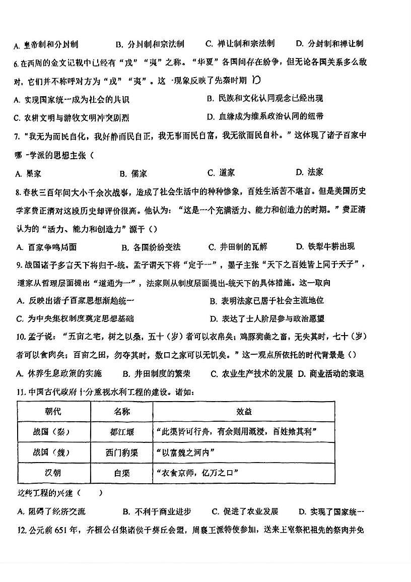天津市第八中学2025-2026学年高一上学期第一次大单元练习（月考）历史试题第2页
