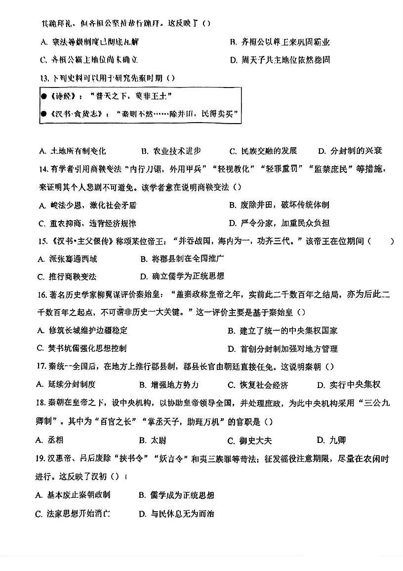 天津市第八中学2025-2026学年高一上学期第一次大单元练习（月考）历史试题第3页