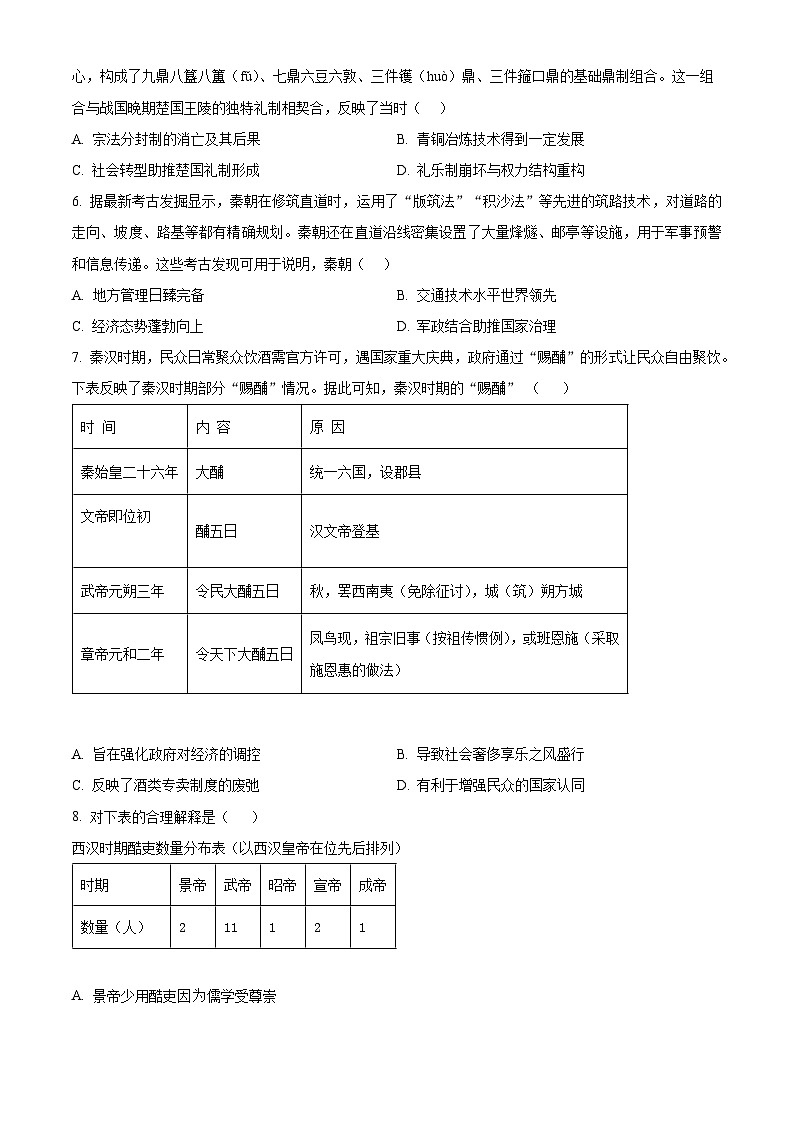 精品解析：辽宁省沈阳市第一二〇中学2025-2026学年高一上学期第一次质量检测历史试卷（原卷版）第2页