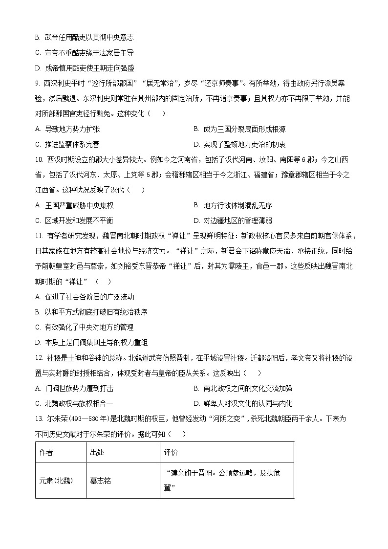 精品解析：辽宁省沈阳市第一二〇中学2025-2026学年高一上学期第一次质量检测历史试卷（原卷版）第3页