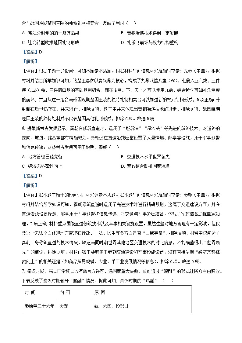 精品解析：辽宁省沈阳市第一二〇中学2025-2026学年高一上学期第一次质量检测历史试卷（解析版）第3页