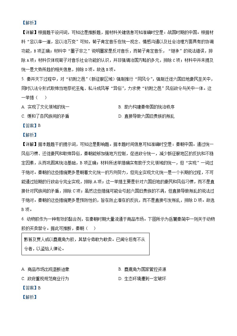 精品解析：吉林省长春市东北师范大学附属中学2025-2026学年高三上学期第一次摸底考试历史试题（解析版）第3页