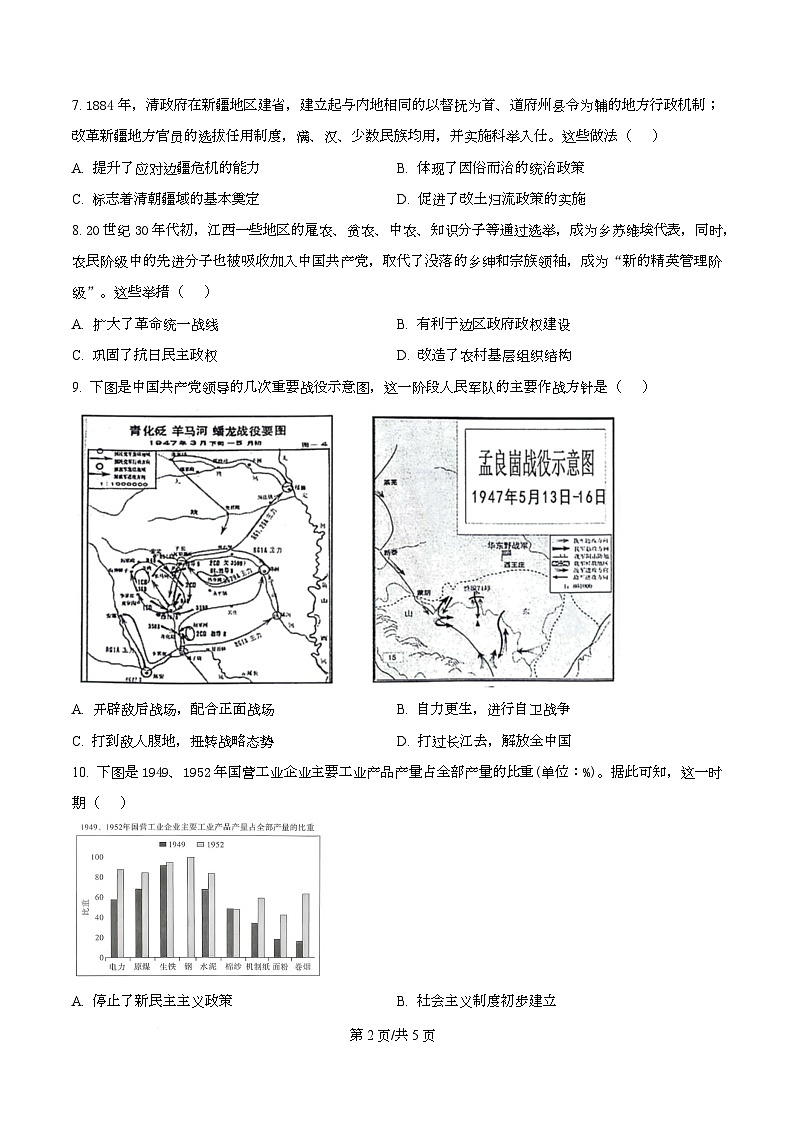 湖南省长沙市第一中学2025-2026学年高二上学期第一次阶段性检测历史试题（原卷版）第2页
