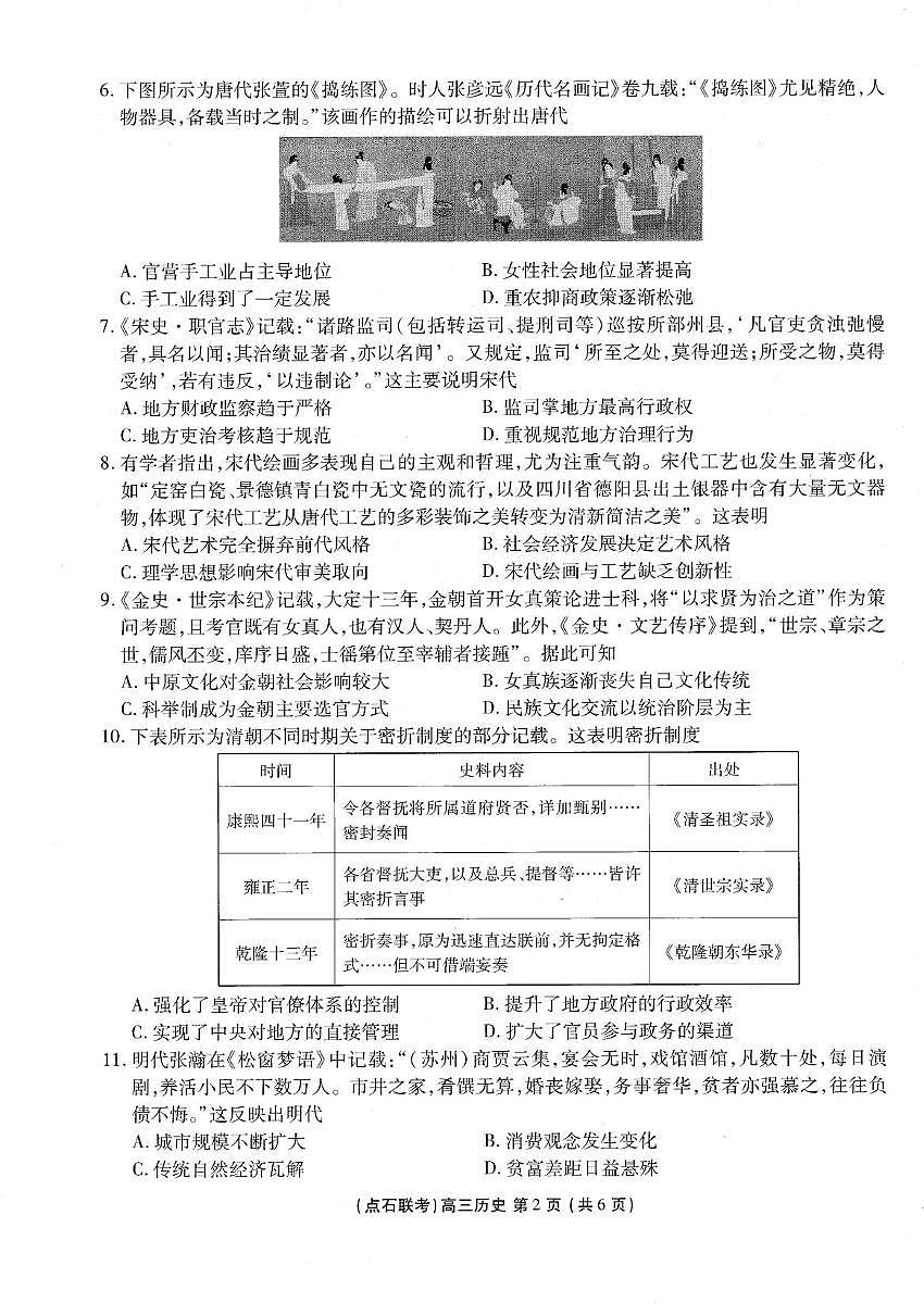 辽宁省点石联考2025-2026学年度上学期高三10月份联合考试历史试卷第2页