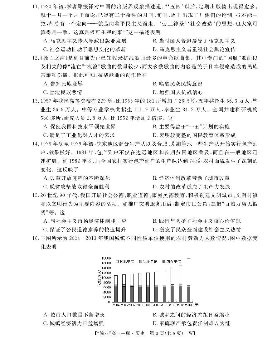 安徽省2026届“皖南八校”高三上学期第一次大联考历史试卷（无答案）第3页