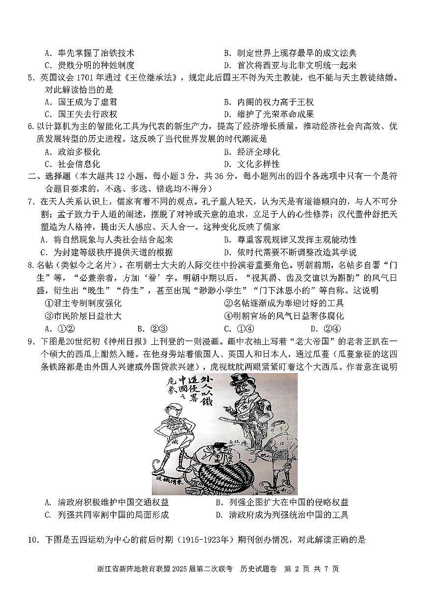 历史试卷及答案第2页