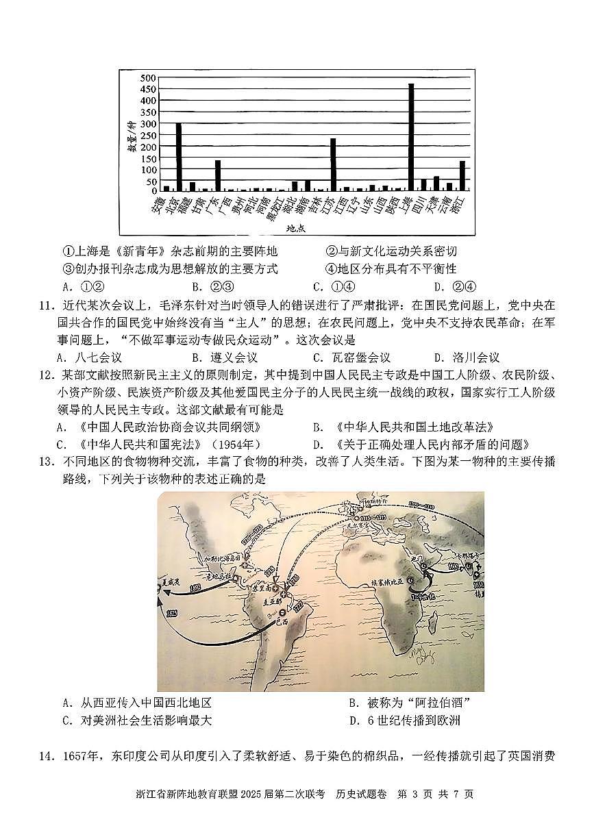 历史试卷及答案第3页