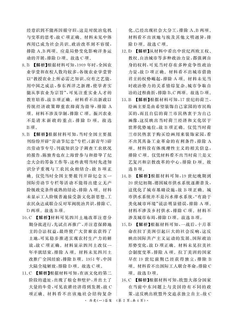 卷（一）历史答案第2页