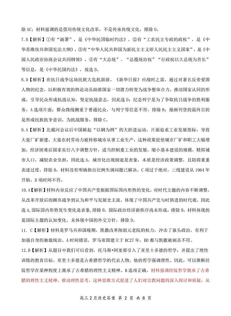 【云学联盟2月联考】历史答案第2页
