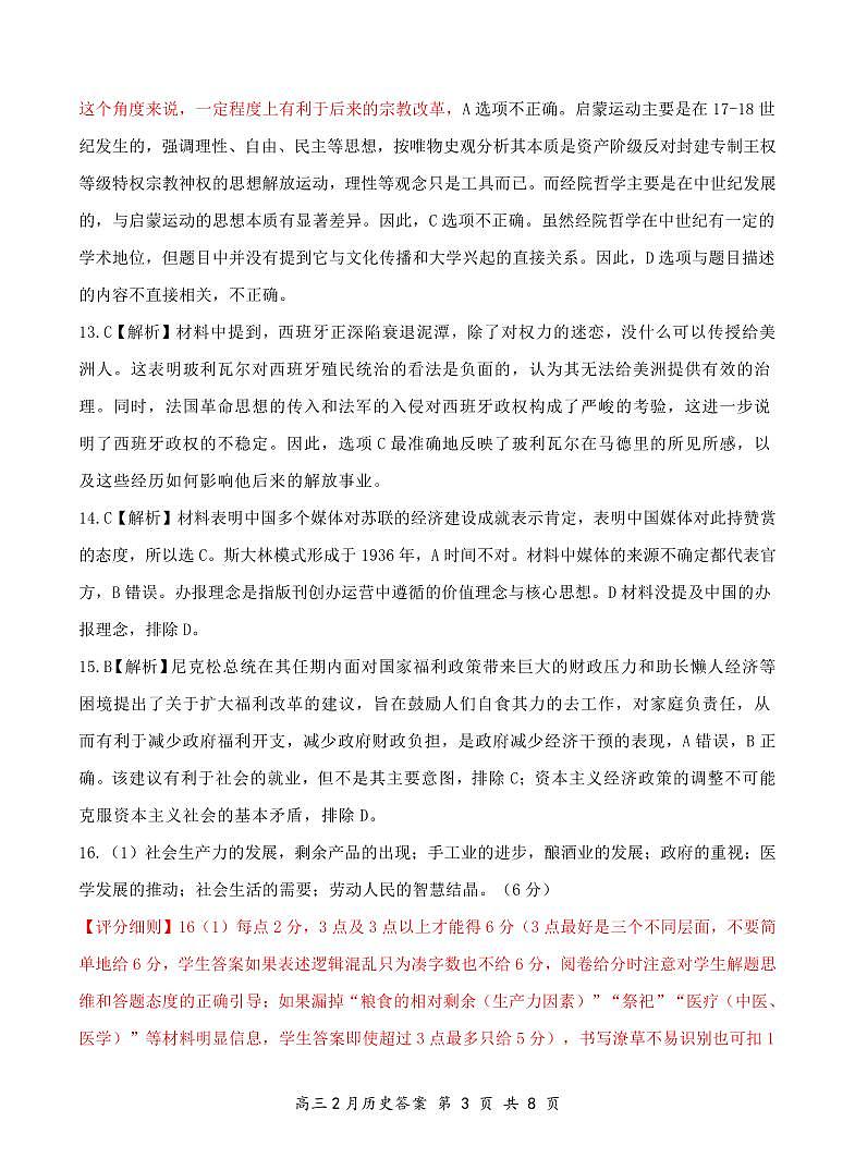 【云学联盟2月联考】历史答案第3页