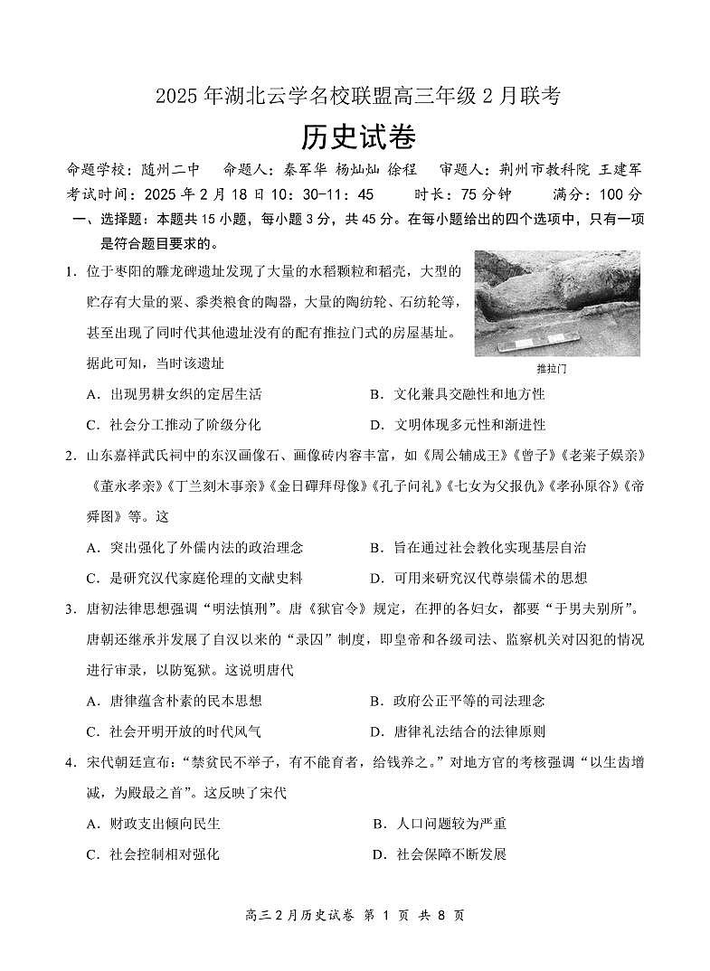 【云学联盟2月联考】历史试卷第1页