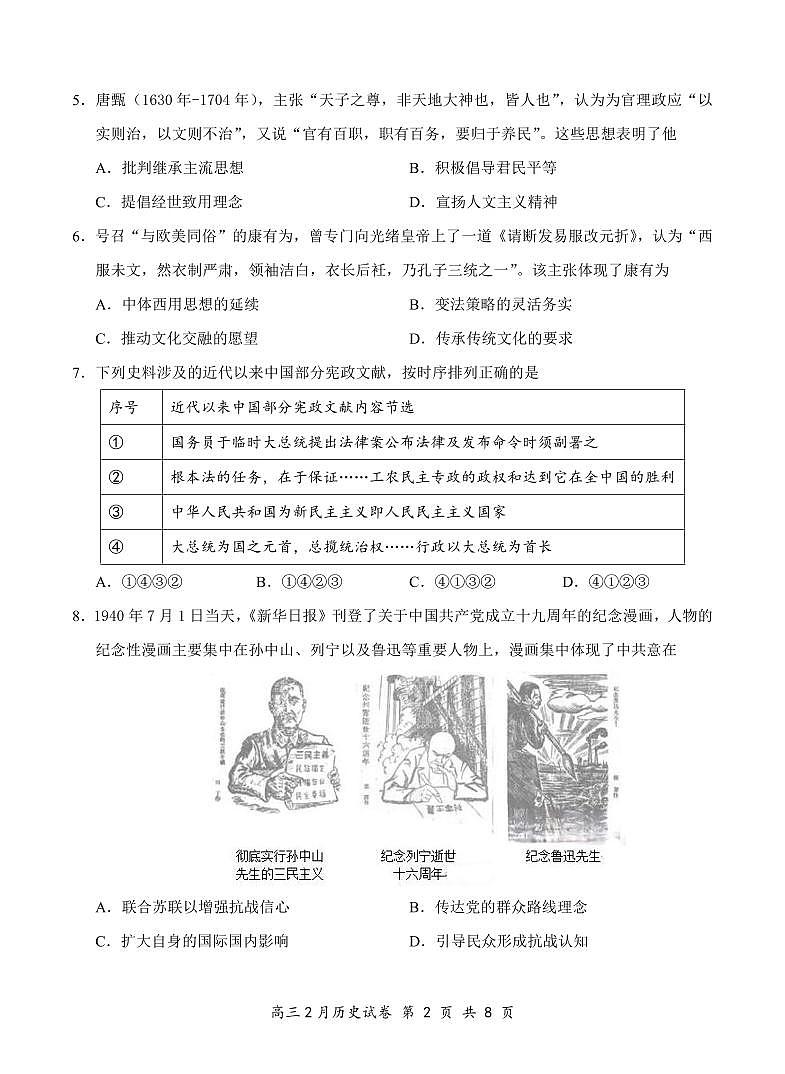 【云学联盟2月联考】历史试卷第2页
