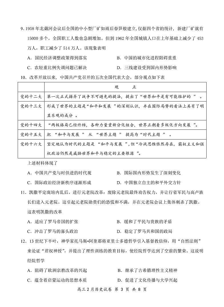【云学联盟2月联考】历史试卷第3页