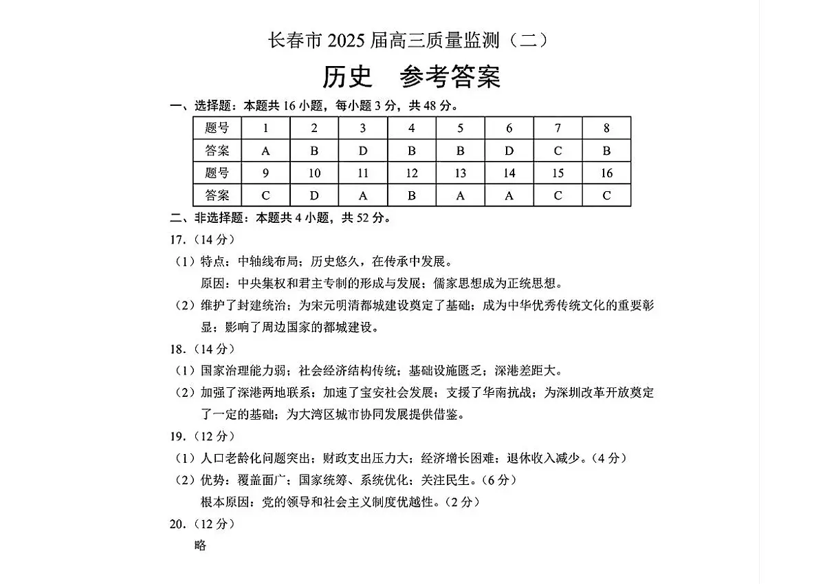 历史答案第1页