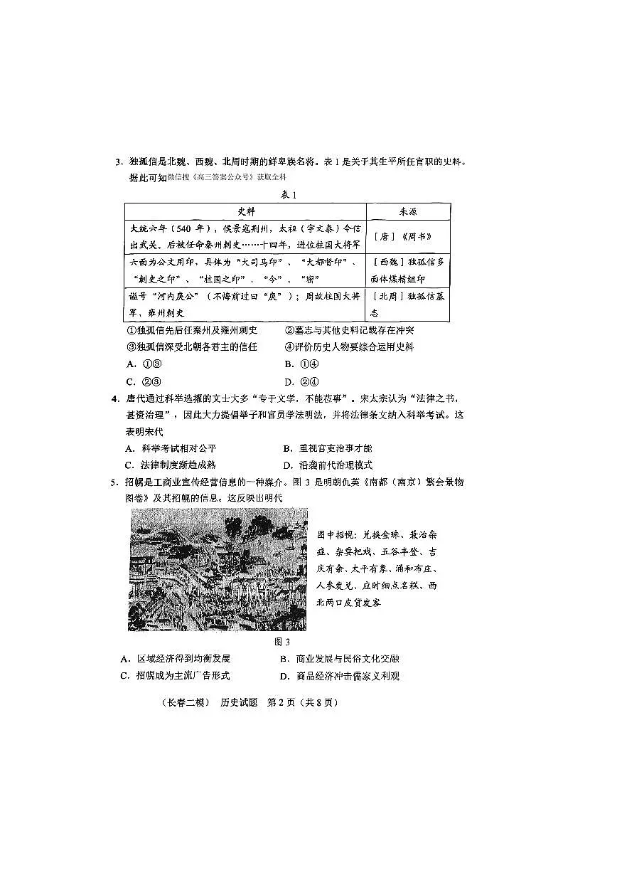 历史第2页