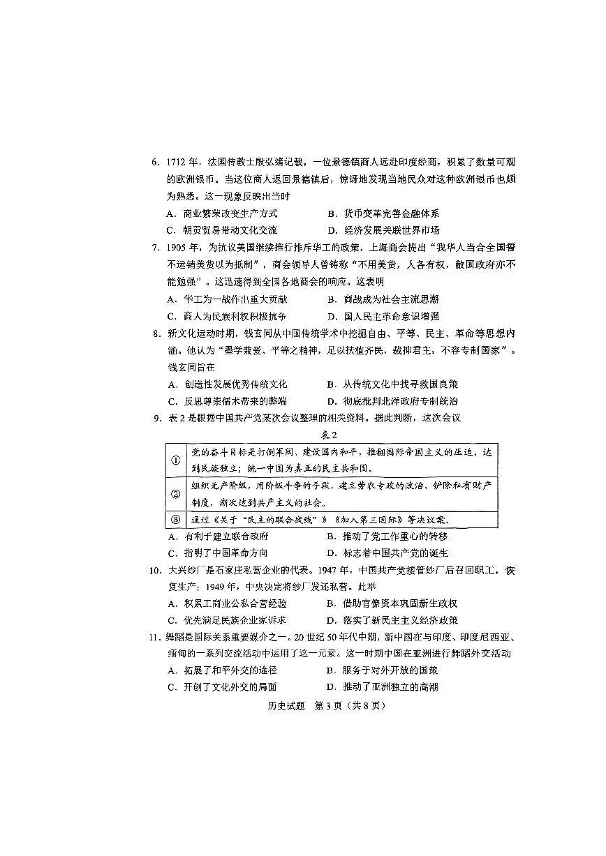 历史第3页