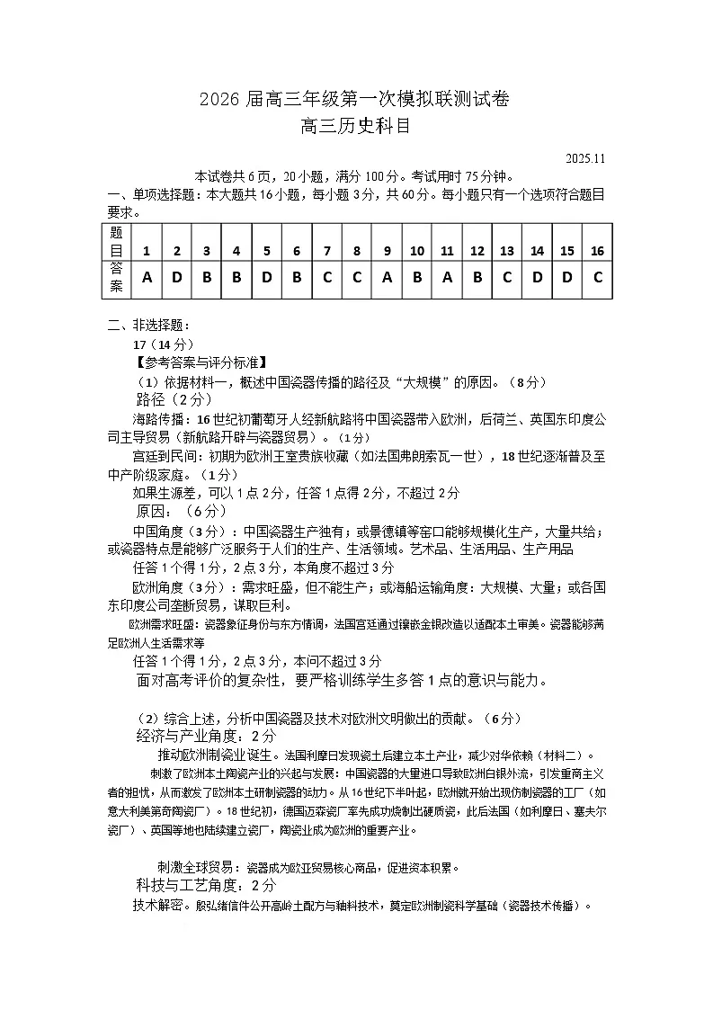 2026届深圳市高三年级第一次模拟联测试卷(历史) 2026届深圳市高三年级第一次模拟联测试卷(历史答案)第1页