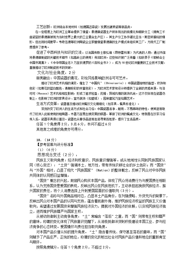 2026届深圳市高三年级第一次模拟联测试卷(历史) 2026届深圳市高三年级第一次模拟联测试卷(历史答案)第2页