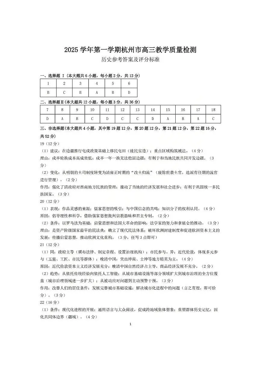 历史答案第1页