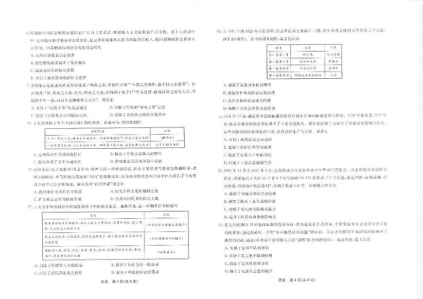 辽宁省名校联盟2025年高三上学期10月份联合考试历史试卷（无答案）第2页