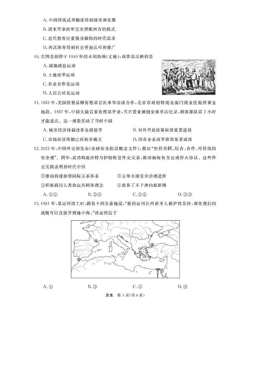 浙江省强基联盟2025-2026学年高三上学期10月联考历史试卷（无答案）第3页