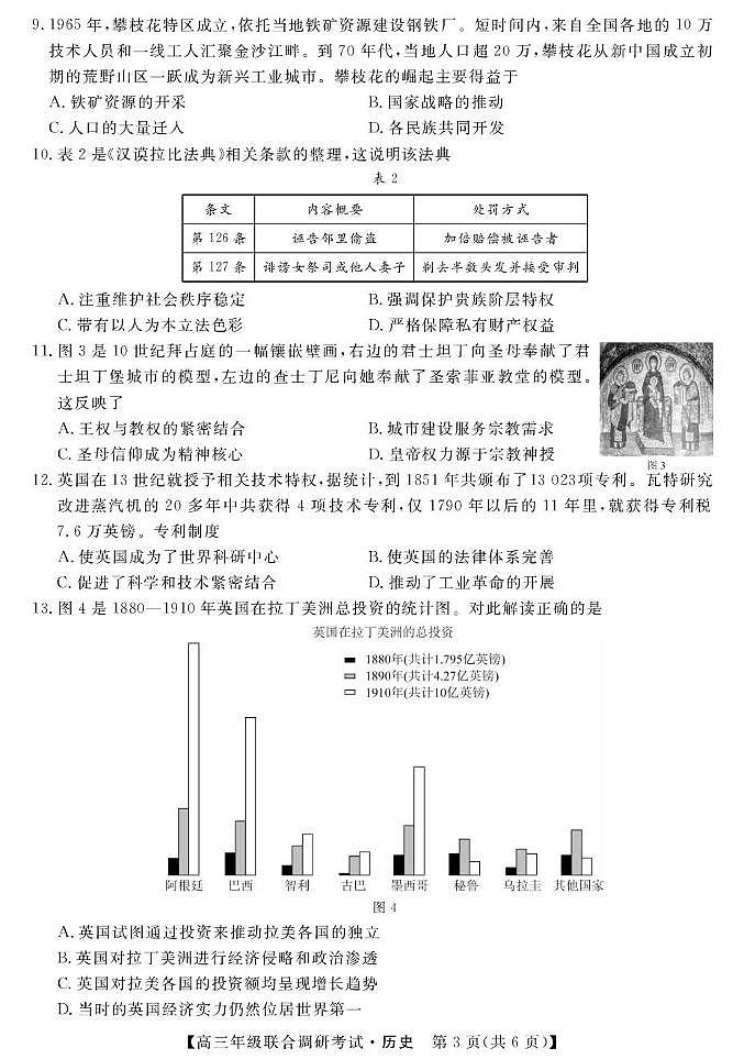 江西省创智协作体2026届高三上学期9月联合调研考试历史试题（无答案）第3页