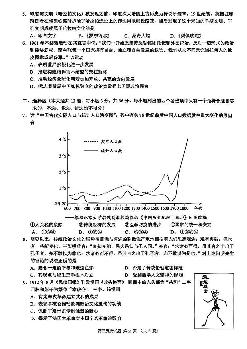江浙皖高中（县中）发展共同体2025-2026学年高三上学期10月联考历史试题（含答案）第2页