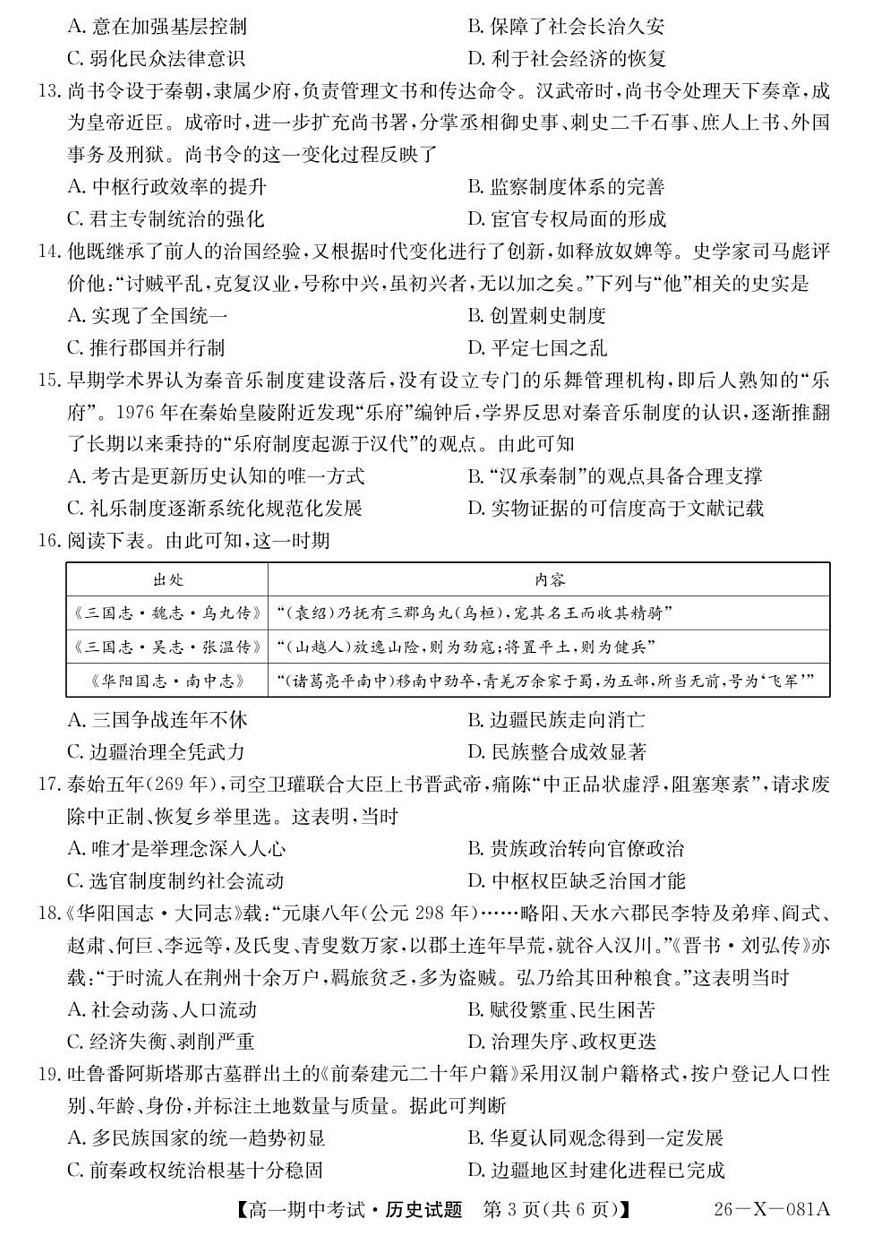 广东省深圳市深圳盟校2025-2026学年高一上学期11月期中考试历史试卷第3页