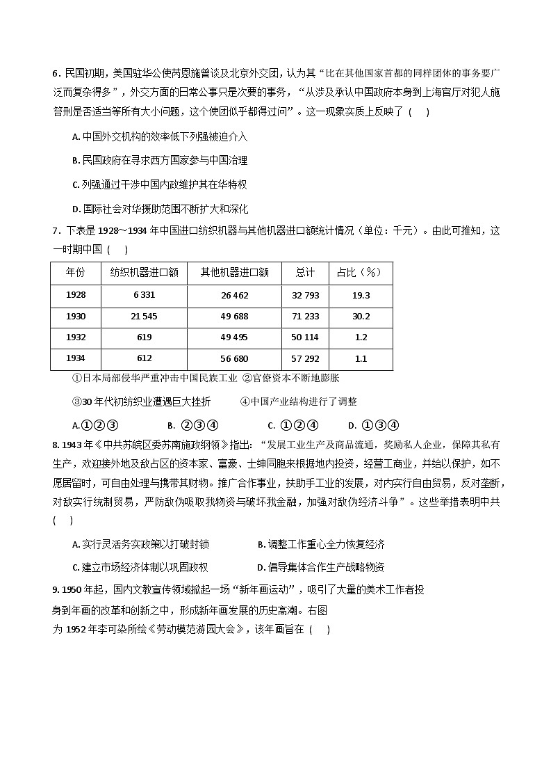 湖北省十堰市八校联考2025-2026学年高二上学期11月考试历史试卷第2页