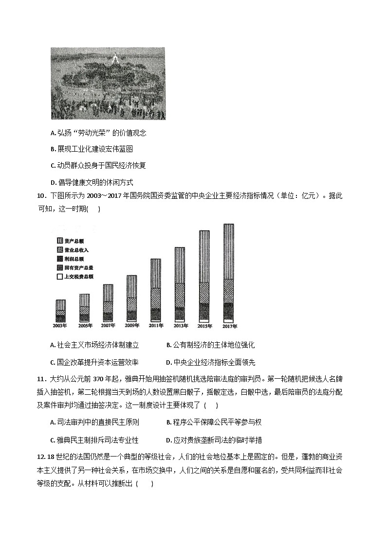 湖北省十堰市八校联考2025-2026学年高二上学期11月考试历史试卷第3页