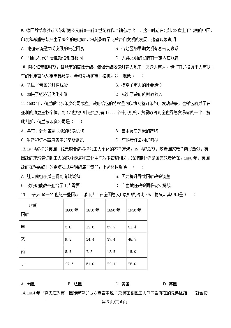 湖南省长沙市师大附中2025-2026学年高二上学期10月月考历史试卷第3页