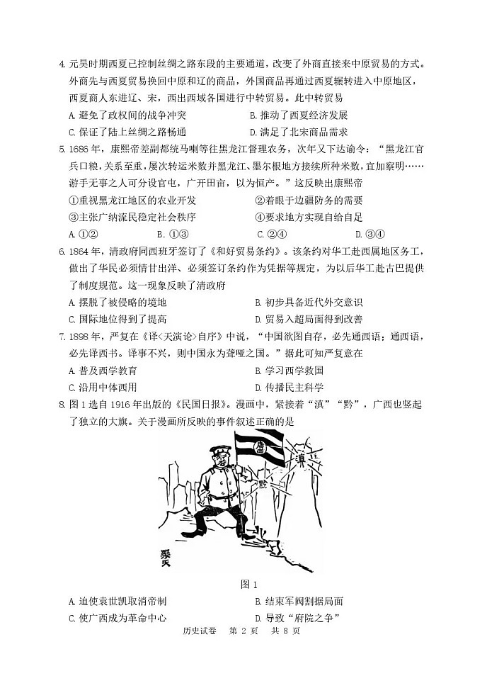 辽宁省丹东市2026届高三上学期高考一轮复习考试历史试卷第2页