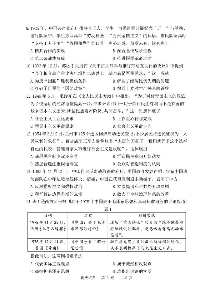 辽宁省丹东市2026届高三上学期高考一轮复习考试历史试卷第3页