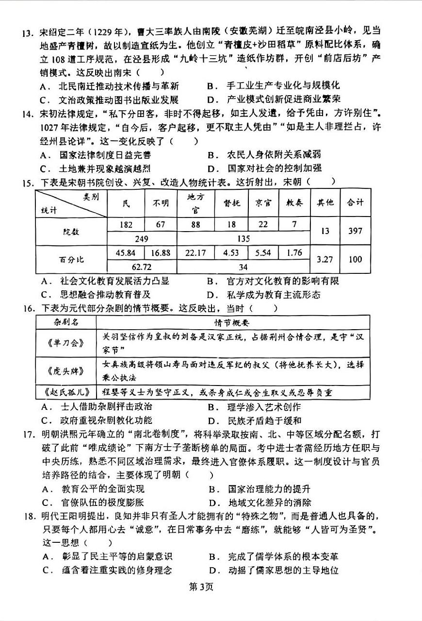 河南省郑州外国语学校2026届高三上学期10月月考历史试题+答案第3页