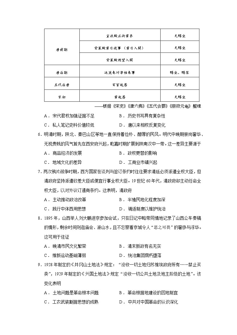 2026届广东省佛山市顺德区高三上学期教学质量检测（一）历史试题  Word版无答案第2页