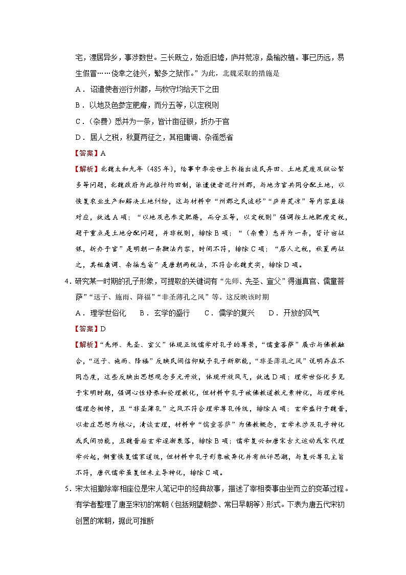 2026届广东省佛山市顺德区高三上学期教学质量检测（一）历史试题  Word版含解析第2页