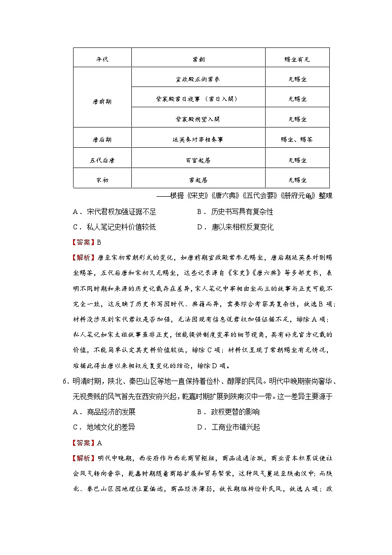 2026届广东省佛山市顺德区高三上学期教学质量检测（一）历史试题  Word版含解析第3页