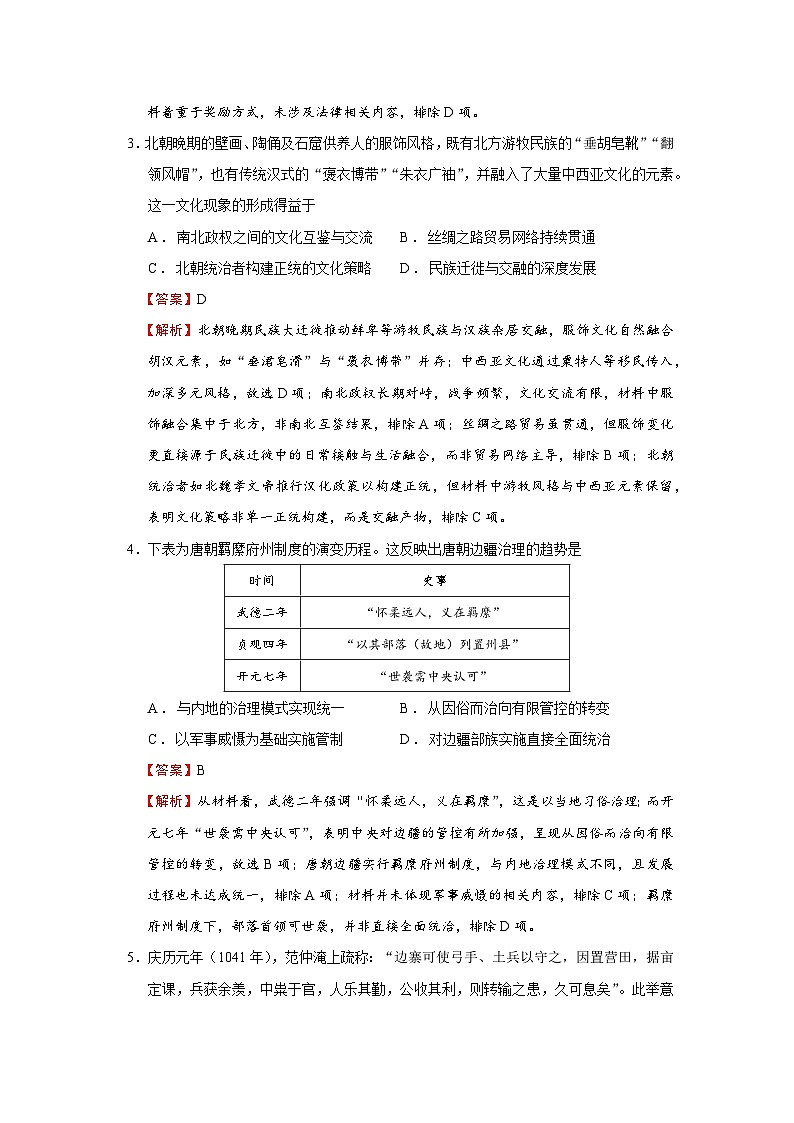 2026届广东省江门市普通高中高三上学期调研测试（A卷）历史试题  Word版含解析第2页