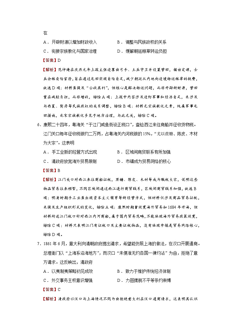 2026届广东省江门市普通高中高三上学期调研测试（A卷）历史试题  Word版含解析第3页