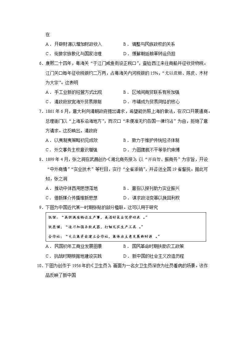 2026届广东省江门市普通高中高三上学期调研测试（A卷）历史试题  Word版无答案第2页