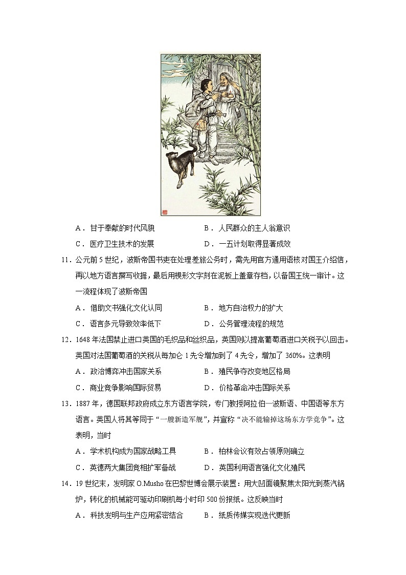 2026届广东省江门市普通高中高三上学期调研测试（A卷）历史试题  Word版无答案第3页