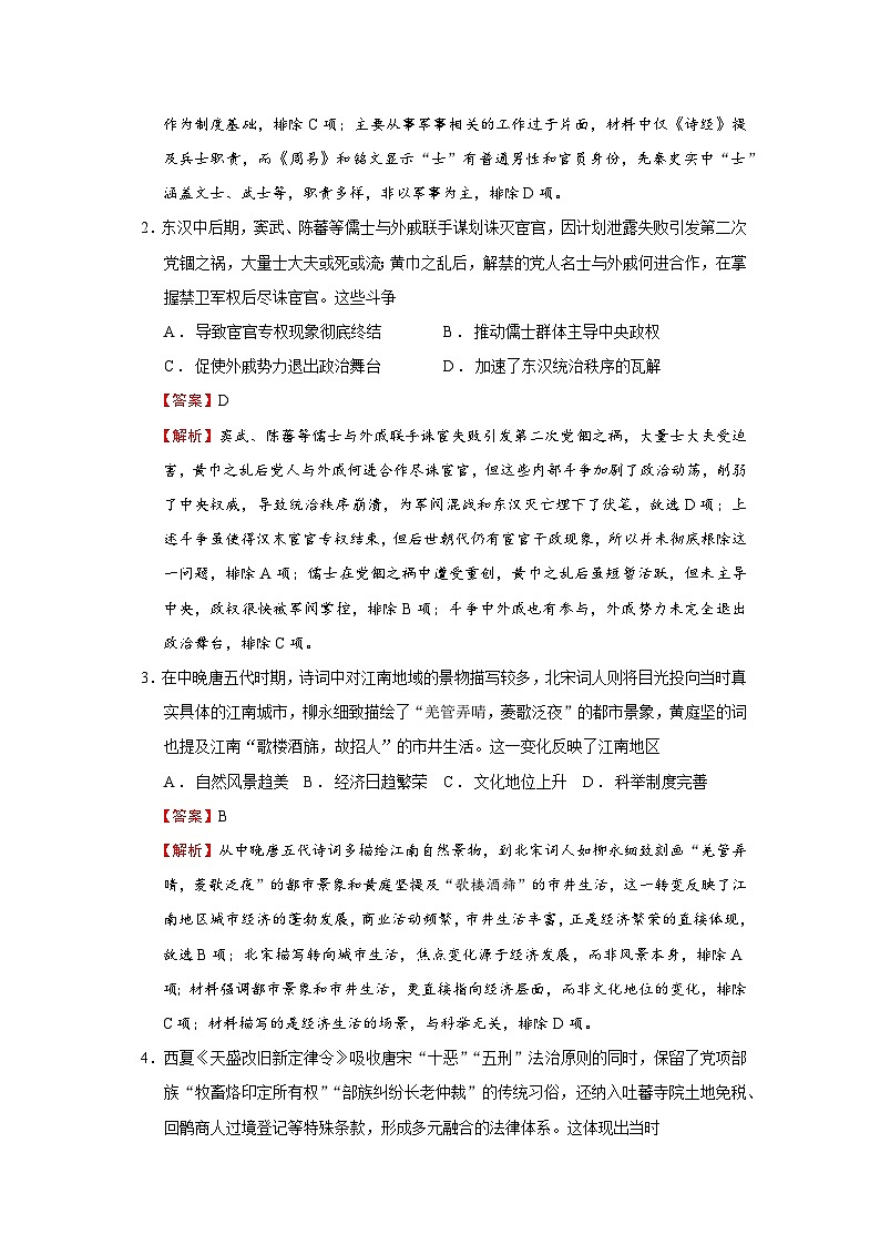 2026届黑龙江省龙西北高中名校联盟高三上学期期中考试历史试题 Word版含解析第2页