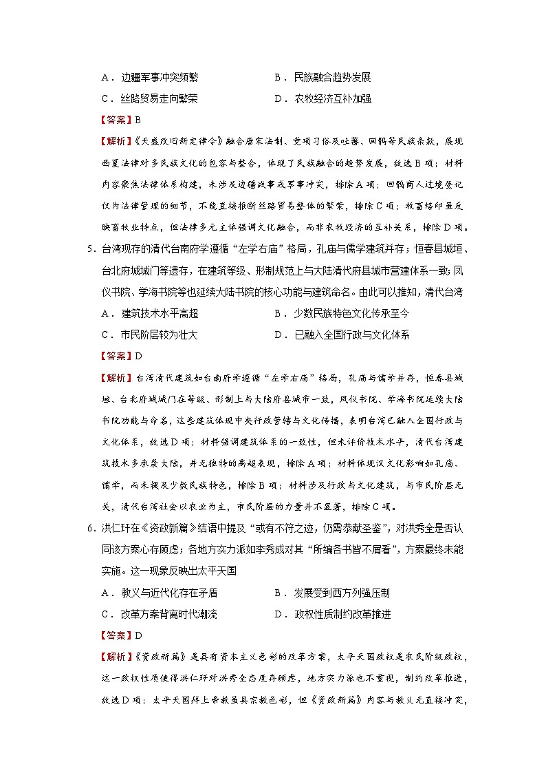 2026届黑龙江省龙西北高中名校联盟高三上学期期中考试历史试题 Word版含解析第3页