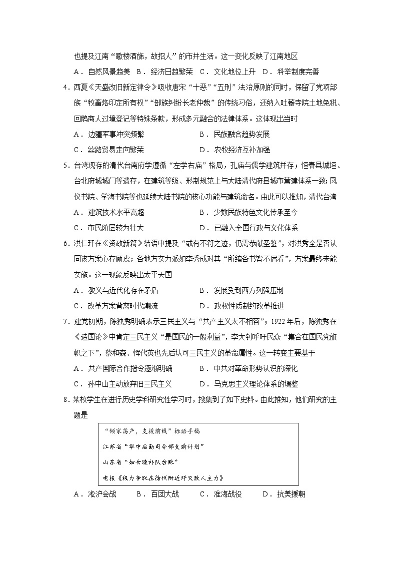 2026届黑龙江省龙西北高中名校联盟高三上学期期中考试历史试题 Word版无答案第2页