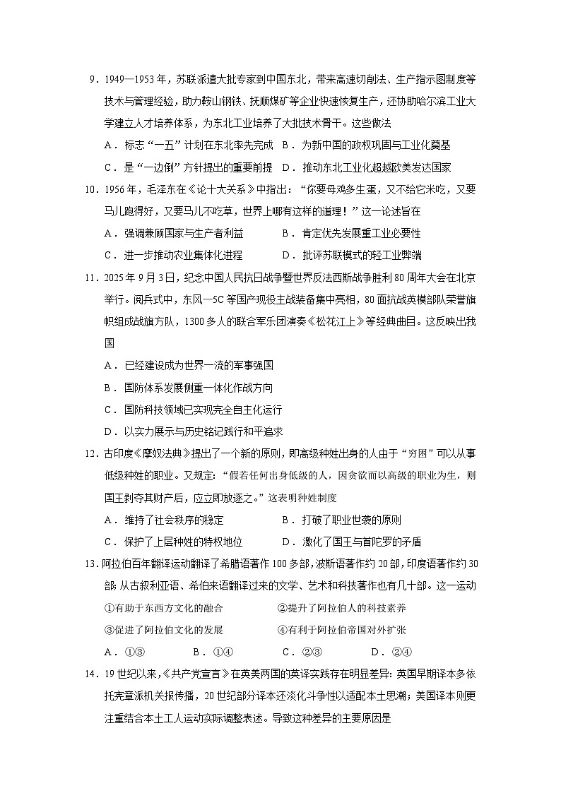 2026届黑龙江省龙西北高中名校联盟高三上学期期中考试历史试题 Word版无答案第3页