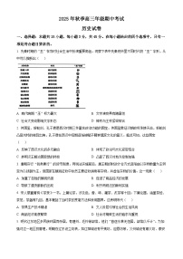 湖北省鄂东南教育联盟2026届高三上学期期中暨一模考试历史试卷（Word版附解析）