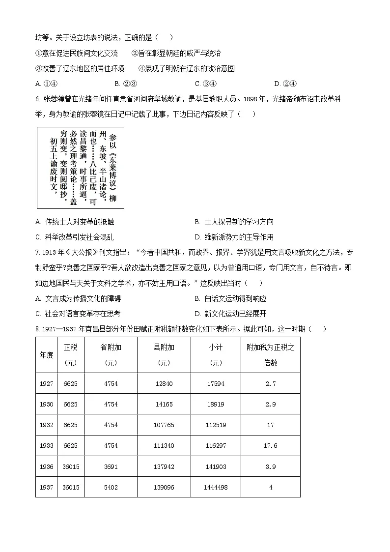 湖北省鄂东南教育联盟2025-2026学年高三上学期期中考试历史试卷（原卷版）第2页