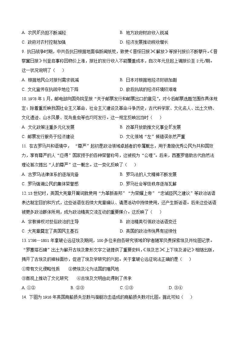 湖北省鄂东南教育联盟2025-2026学年高三上学期期中考试历史试卷（原卷版）第3页